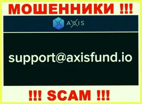 Не пишите internet-махинаторам Axis Fund на их адрес электронного ящика, можете лишиться денежных средств