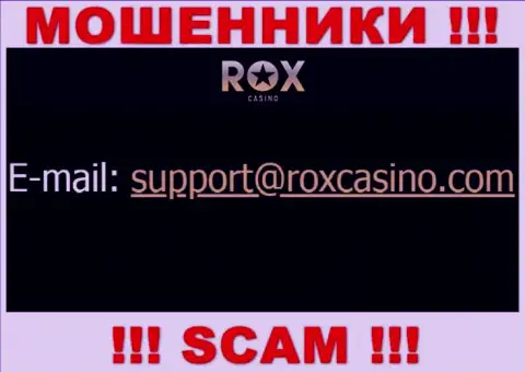 Отправить письмо интернет-мошенникам РоксКазино можете им на электронную почту, которая найдена у них на web-сервисе