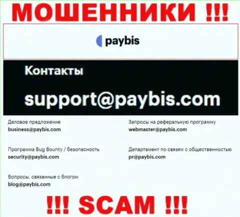 На онлайн-сервисе конторы PayBis расположена электронная почта, писать на которую нельзя