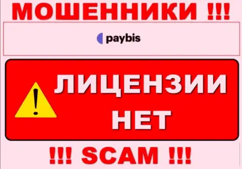 Инфы о номере лицензии Paybis LTD на их официальном web-сервисе нет - это ЛОХОТРОН !