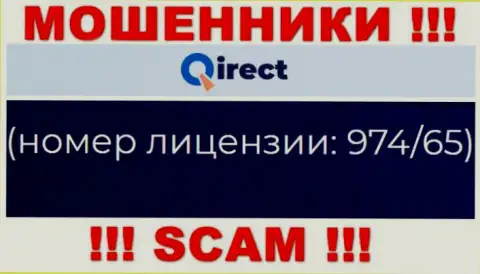 Связываться с организацией Qirect СЛИШКОМ ОПАСНО, несмотря на опубликованную лицензию на их информационном сервисе