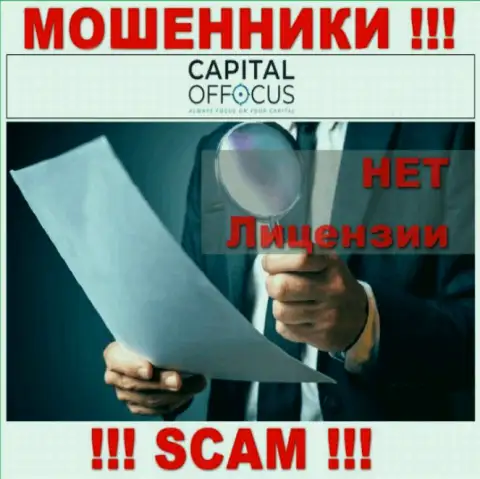 Мошенники КапиталОф Фокус действуют незаконно, так как у них нет лицензионного документа !!!