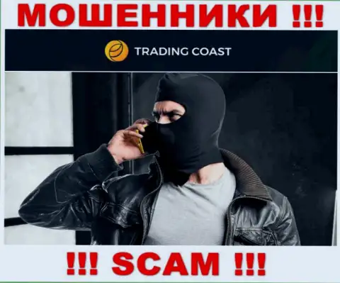 Вас намерены раскрутить на финансовые средства, Trading-Coast Com подыскивают новых наивных людей