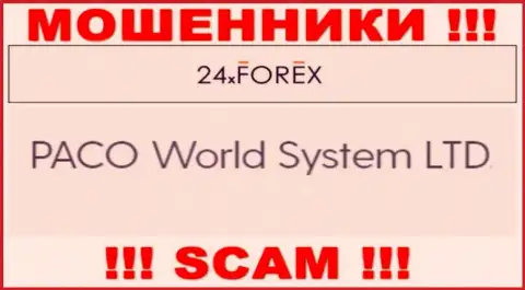 PACO World System LTD - это организация, владеющая internet мошенниками 24XForex Com