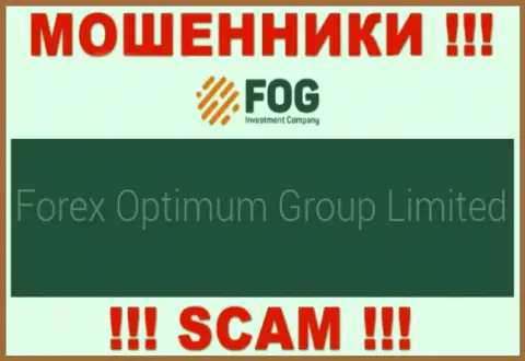 Юридическое лицо компании ФорексОптимум-Ге Ком - это Forex Optimum Group Limited, инфа позаимствована с официального web-ресурса