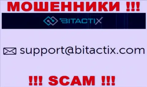 Не стоит связываться с лохотронщиками BitactiX Ltd через их адрес электронной почты, предоставленный у них на веб-ресурсе - сольют