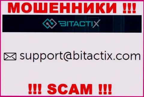 Не стоит связываться с лохотронщиками BitactiX Ltd через их адрес электронной почты, предоставленный у них на веб-ресурсе - сольют