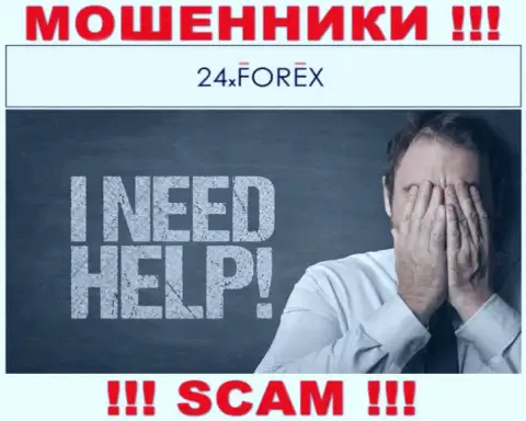Обратитесь за содействием в случае воровства вложенных денежных средств в организации 24 XForex, сами не справитесь