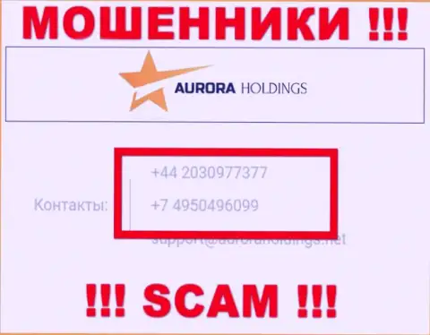 Имейте в виду, что интернет мошенники из компании AuroraHoldings звонят своим жертвам с различных номеров телефонов