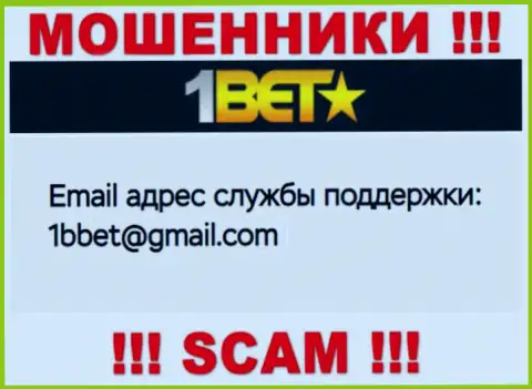 Не контактируйте с мошенниками 1 Bet Pro через их адрес электронного ящика, приведенный на их web-ресурсе - лишат денег