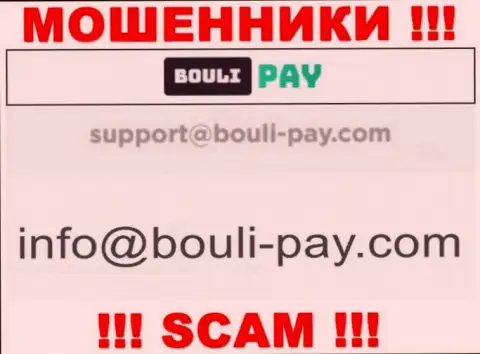 Ворюги Bouli-Pay Com указали именно этот e-mail на своем портале