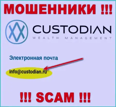 Е-мейл интернет-обманщиков Кустодиан