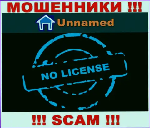 Мошенники Unnamed Exchange промышляют нелегально, так как не имеют лицензии !!!
