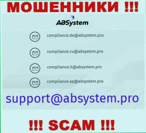 Не стоит переписываться с internet мошенниками ABSystem, и через их е-мейл - обманщики