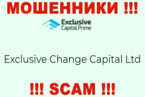 Exclusive Change Capital Ltd - указанная контора управляет мошенниками Exclusive Capital