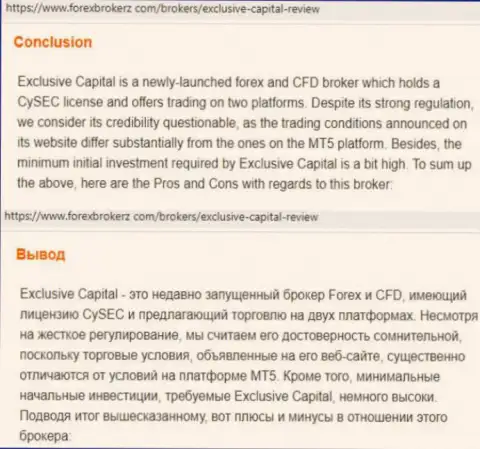Exclusive Capital средства не возвращает обратно, так что пытаться не стоит (обзор афер)