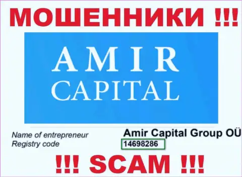 Номер регистрации internet мошенников Амир Капитал (14698286) никак не гарантирует их надежность
