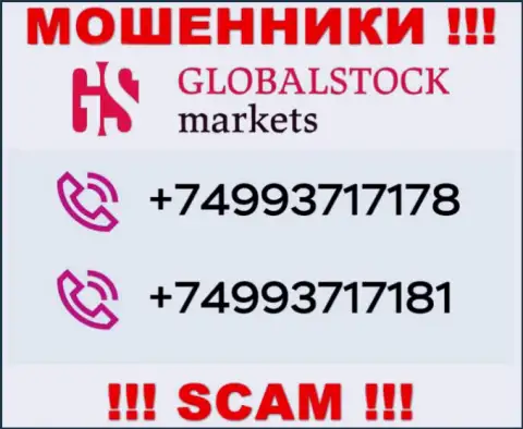 Сколько именно номеров у GlobalStockMarkets нам неизвестно, следовательно остерегайтесь незнакомых звонков