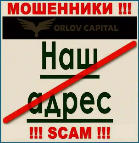 Берегитесь работы с лохотронщиками Orlov Capital - нет сведений о адресе регистрации