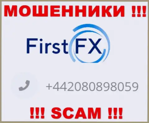 С какого телефонного номера Вас будут обманывать трезвонщики из конторы FirstFX Club неизвестно, будьте внимательны