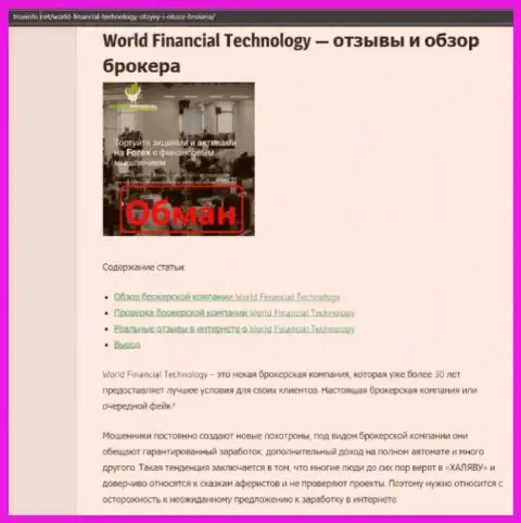 World Financial Technology - это АФЕРИСТЫ !!! Принцип работы РАЗВОДНЯКА (обзор)