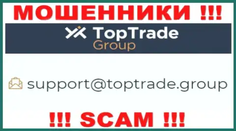 Предупреждаем, опасно писать сообщения на е-майл интернет мошенников Top TradeGroup, рискуете лишиться средств