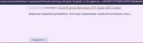 World Financial Technology - это МОШЕННИК !!! Работающий во всемирной интернет сети (отзыв)
