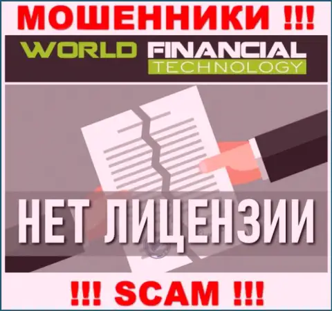 Ворам WFT-Global Org не выдали лицензию на осуществление их деятельности - крадут финансовые средства