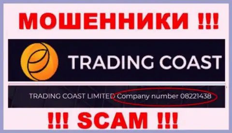 Номер регистрации компании, которая владеет Trading Coast - 08221438