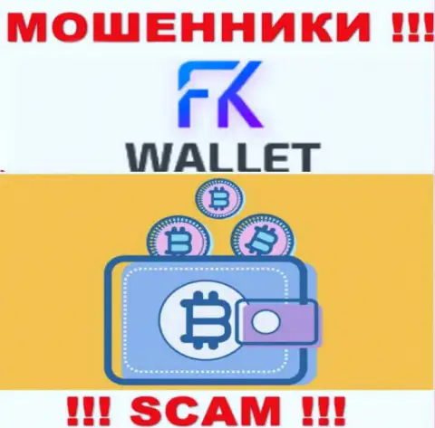 FK Wallet - это интернет-разводилы, их деятельность - Криптокошелек, нацелена на кражу депозитов клиентов
