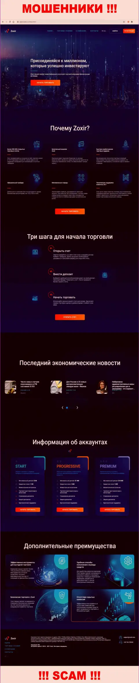 Сайт мошеннической конторы Зохир Ком - Зохир Ком