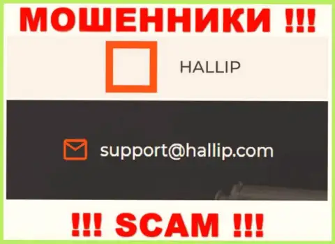 Компания Hallip - это ШУЛЕРА !!! Не рекомендуем писать на их адрес электронной почты !
