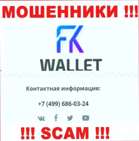 FKWallet - это МОШЕННИКИ !!! Названивают к наивным людям с разных телефонных номеров
