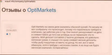 В организации OptiMarket занимаются кидаловом клиентов - это МОШЕННИКИ ! (отзыв)