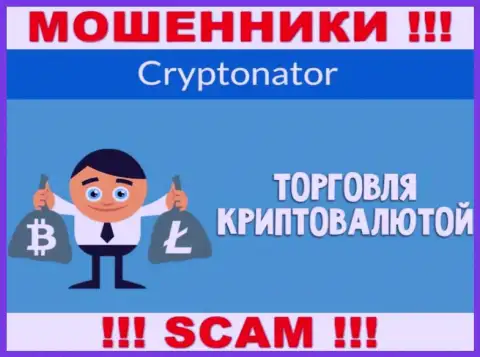 Тип деятельности противоправно действующей компании Cryptonator - это Crypto trading