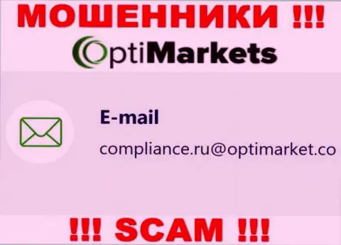Опасно связываться с internet мошенниками OptiMarket, даже через их электронную почту - жулики