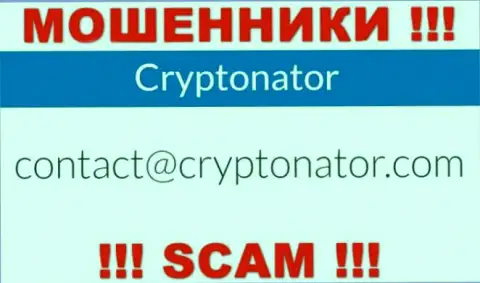 Не советуем писать сообщения на электронную почту, указанную на web-ресурсе жуликов Криптонатор Ком - вполне могут раскрутить на денежные средства