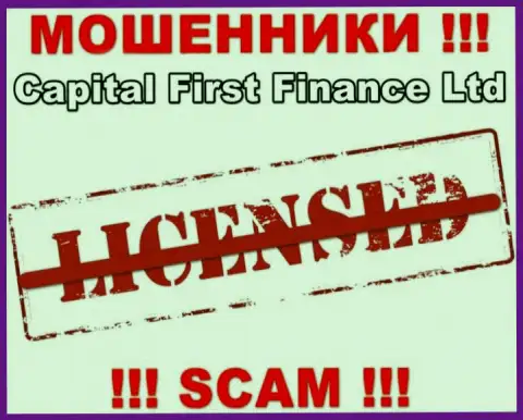 Capital First Finance Ltd - это МОШЕННИКИ ! Не имеют лицензию на ведение деятельности