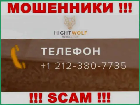БУДЬТЕ ОЧЕНЬ ВНИМАТЕЛЬНЫ !!! МОШЕННИКИ из организации HightWolf Com звонят с различных номеров телефона