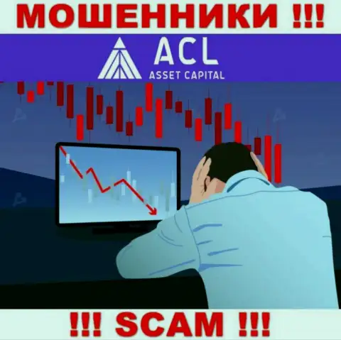 Если вдруг internet-мошенники ACL Asset Capital Вас кинули, постараемся помочь