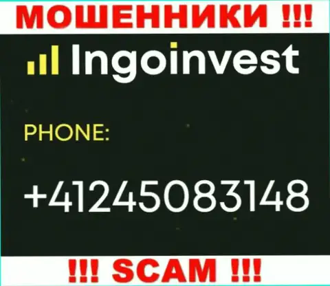 Знайте, что internet мошенники из организации ИнгоИнвест Ком названивают жертвам с различных номеров телефонов