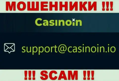 Адрес электронной почты для обратной связи с internet-мошенниками Casino In