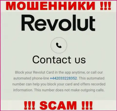 Если вдруг рассчитываете, что у организации Revolut Com один номер телефона, то зря, для развода на деньги они приберегли их несколько