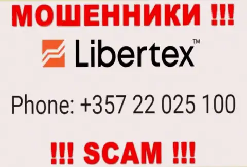 Не поднимайте трубку, когда звонят неизвестные, это могут оказаться мошенники из конторы Libertex