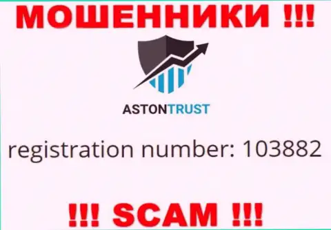 В сети промышляют мошенники Aston Trust ! Их регистрационный номер: 103882