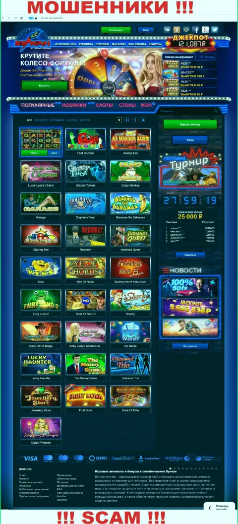 Онлайн-сервис компании Casino-Vulkan, заполненный фальшивой инфой