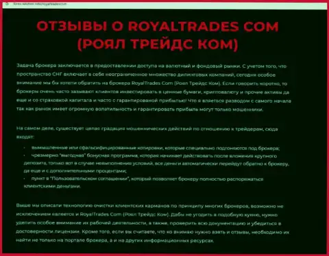 Обзор проделок организации Royal Trades - это МОШЕННИКИ !!! Прокручивают грязные делишки с вкладами клиентов