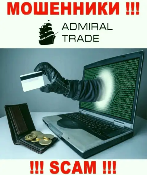 Нереально забрать назад деньги с дилинговой организации Admiral Trade, посему ни гроша дополнительно отправлять не советуем
