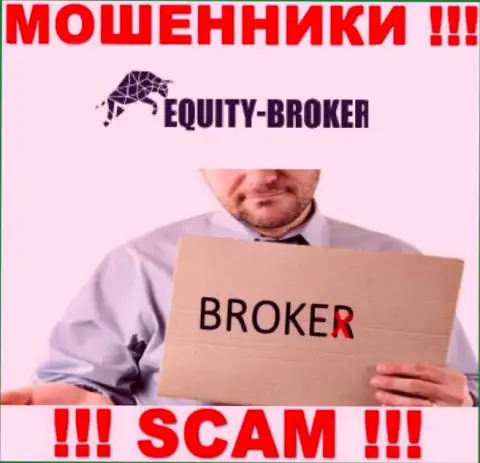 Equity Broker это воры, их работа - Брокер, нацелена на воровство вложенных денег наивных людей