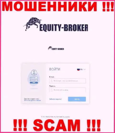 Сайт жульнической компании Екьюти Брокер - Equity-Broker Cc